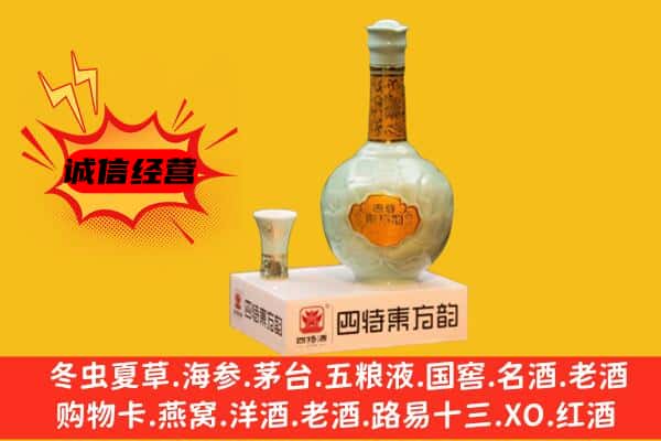 镇平县上门回收四特酒价格
