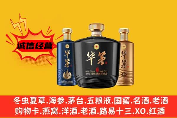 镇平县上门回收华茅价格