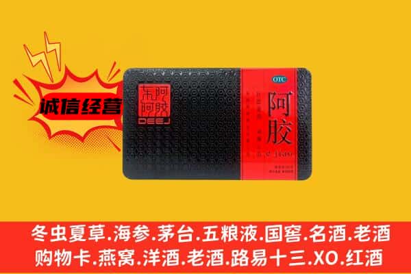 镇平县回收阿胶