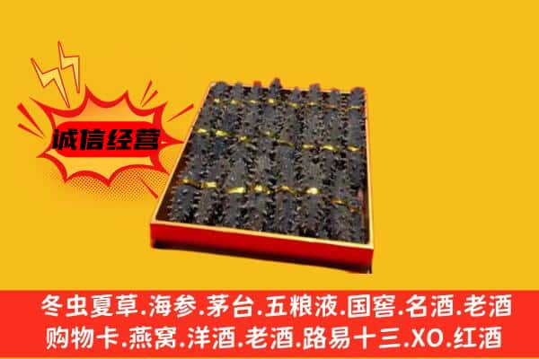 镇平县回收海参